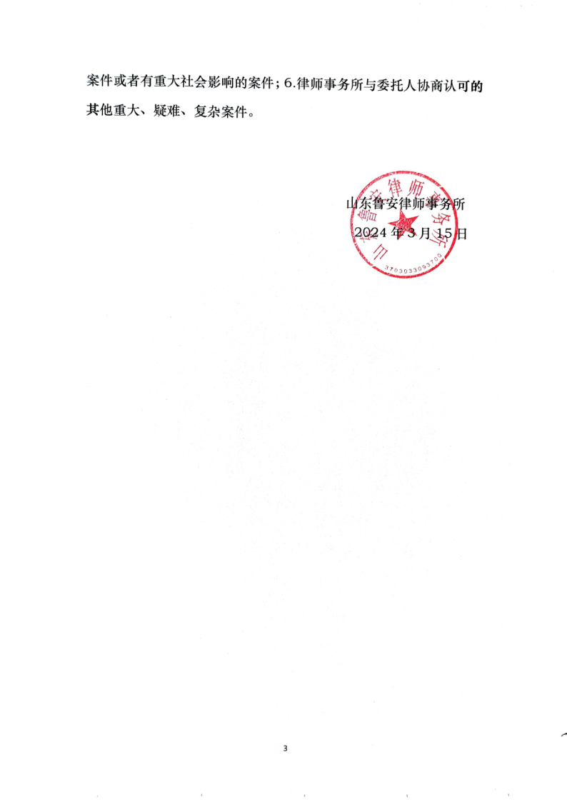 鲁安所 律师收费标准_3.png