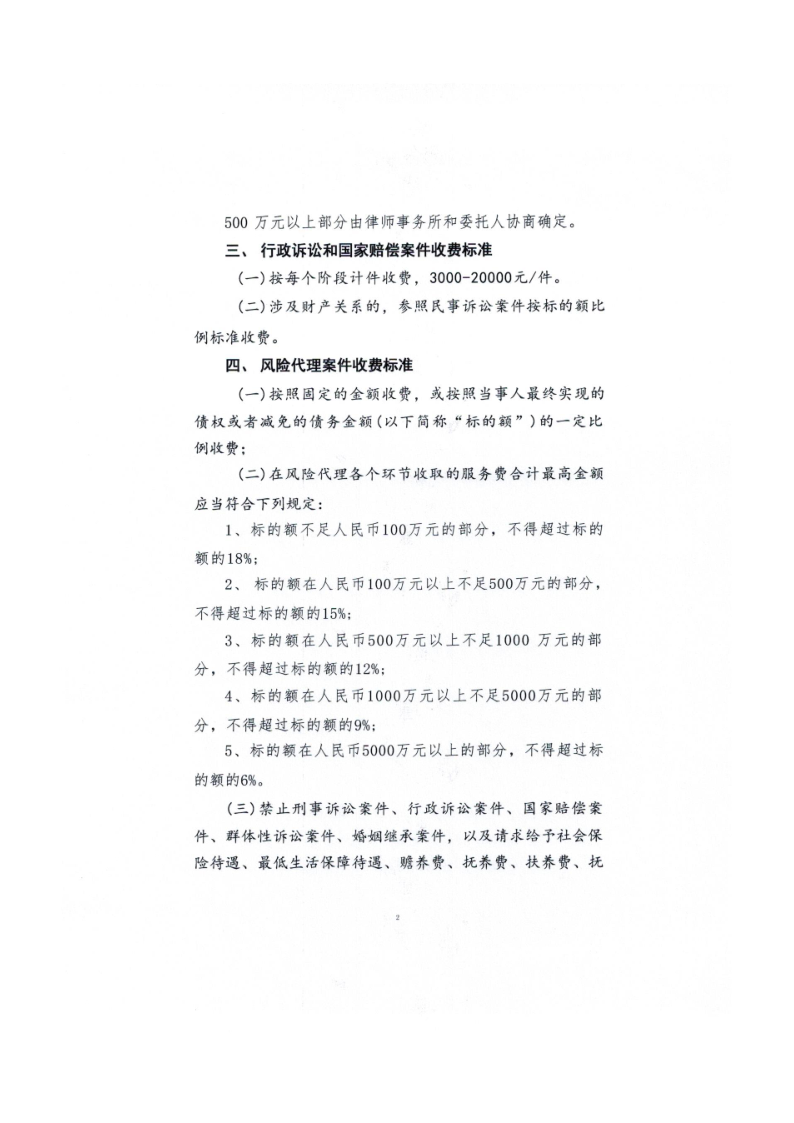 鲁铭所-律师业务收费标准_2.png