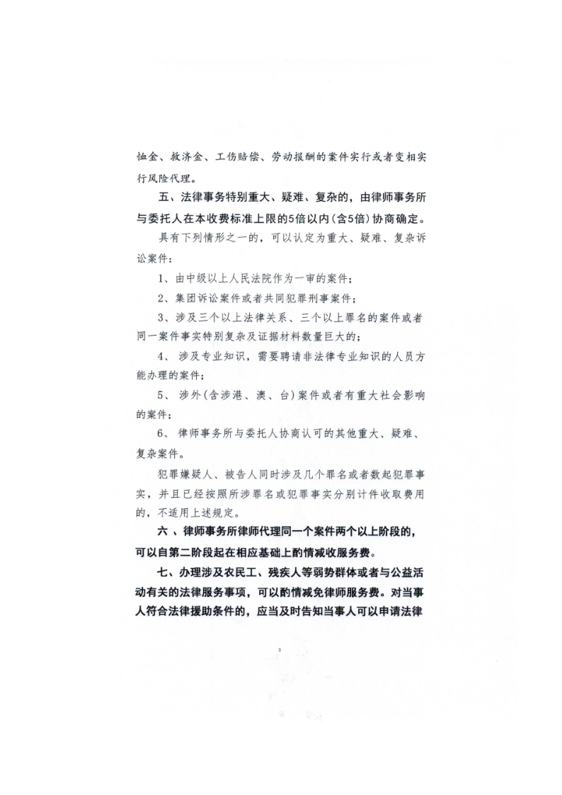 鲁铭所-律师业务收费标准_3.png