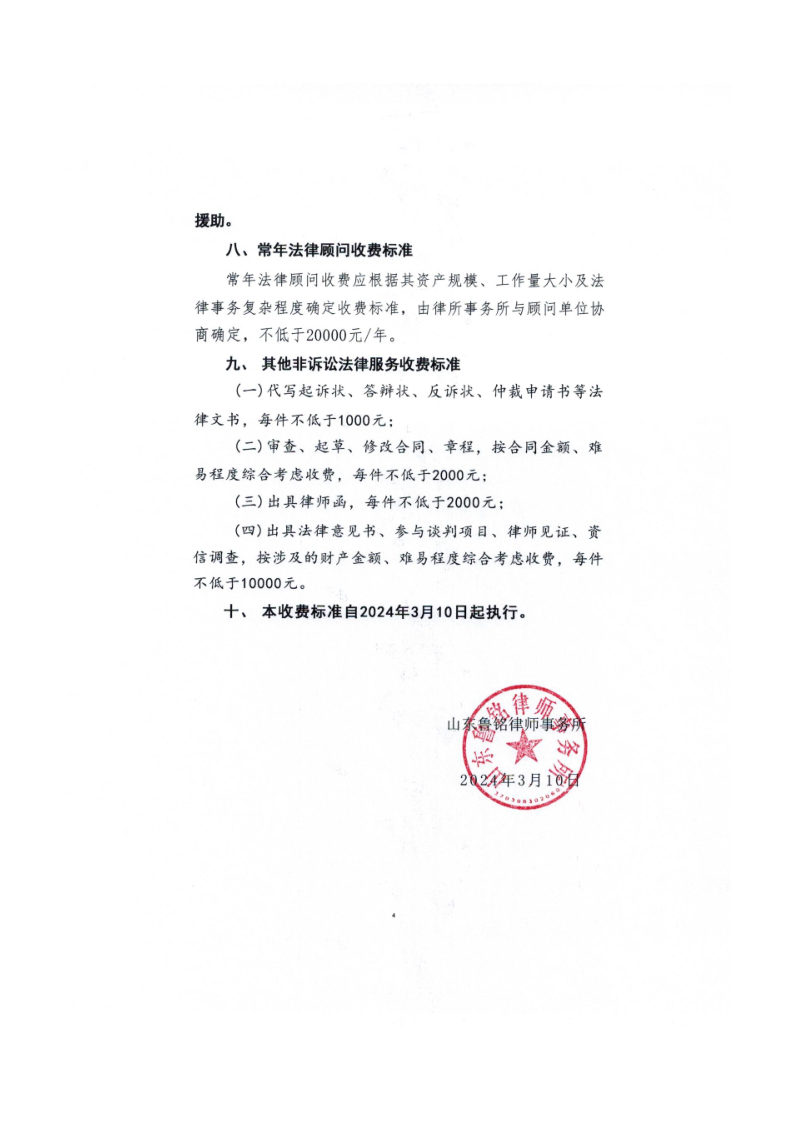 鲁铭所-律师业务收费标准_4.png