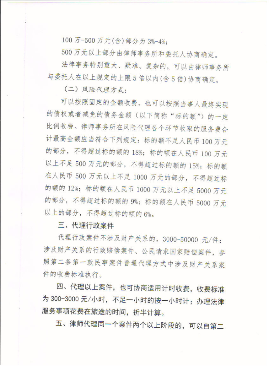 山东博约律师事务所律师业务收费标准_2.png