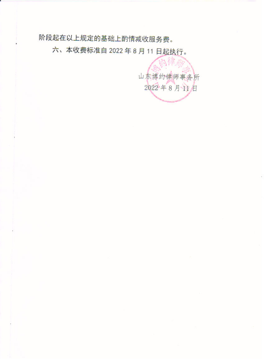 山东博约律师事务所律师业务收费标准_3.png