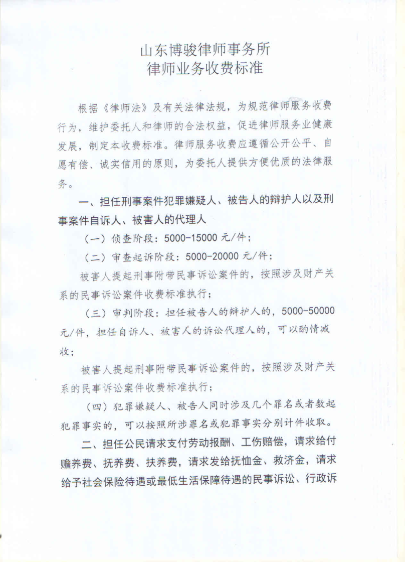 博骏所收费标准_1.png