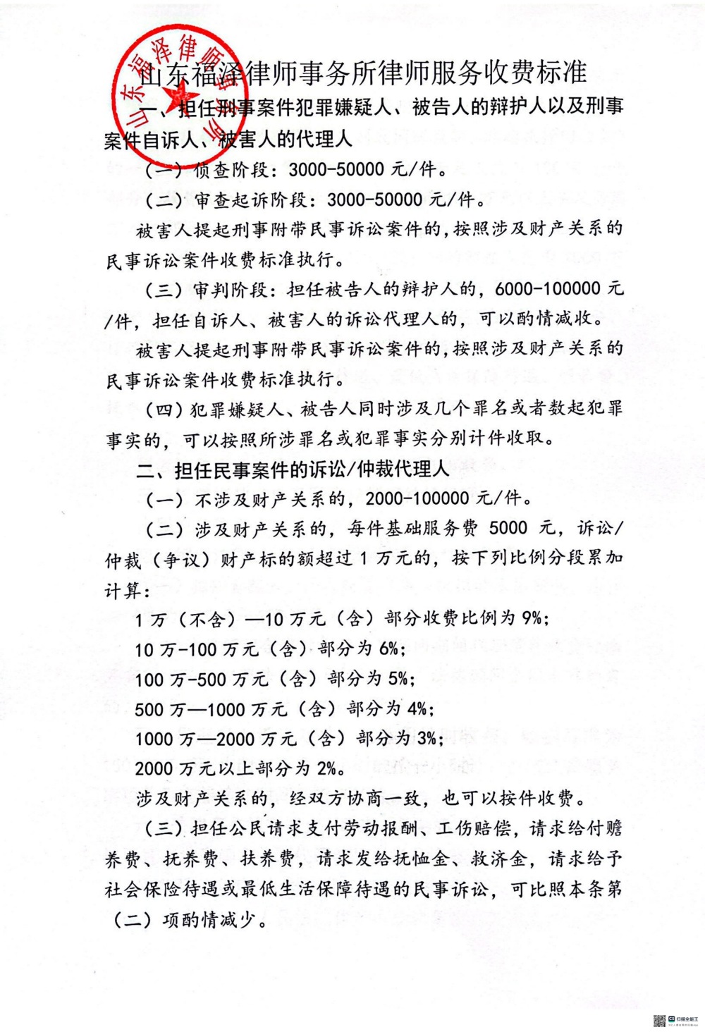 福泽所-收费标准_1.jpg