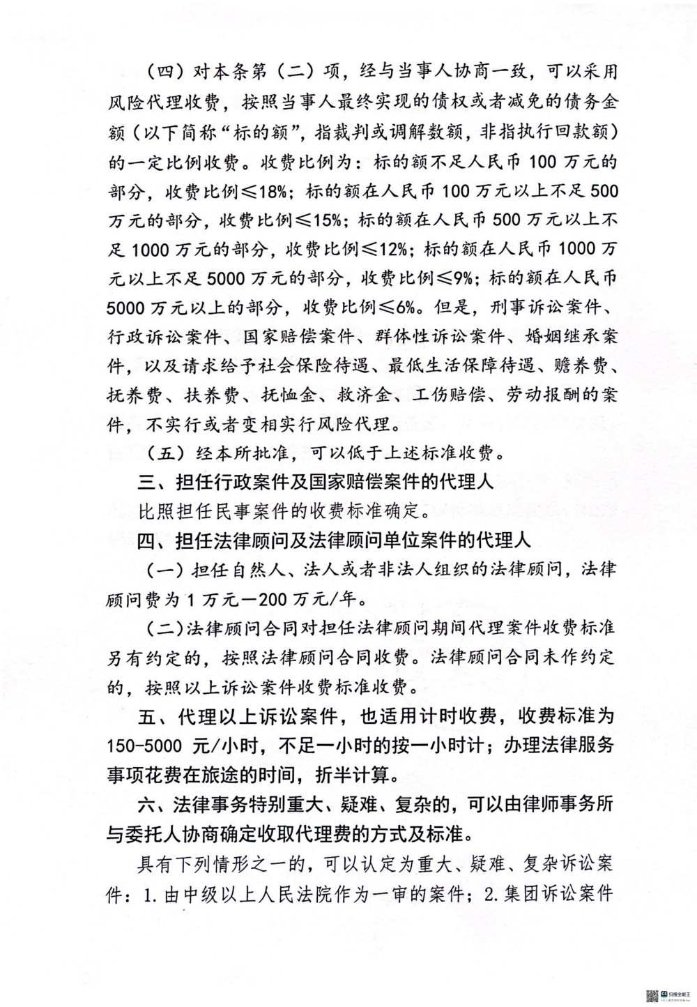 福泽所-收费标准_2_副本.jpg