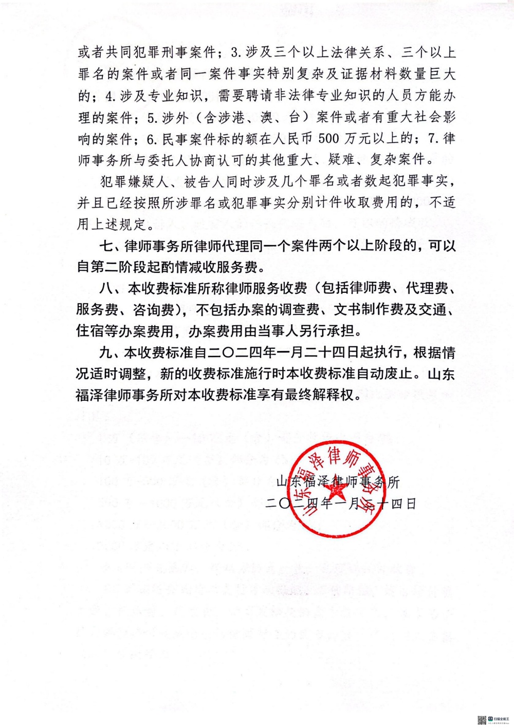 福泽所-收费标准_3.jpg