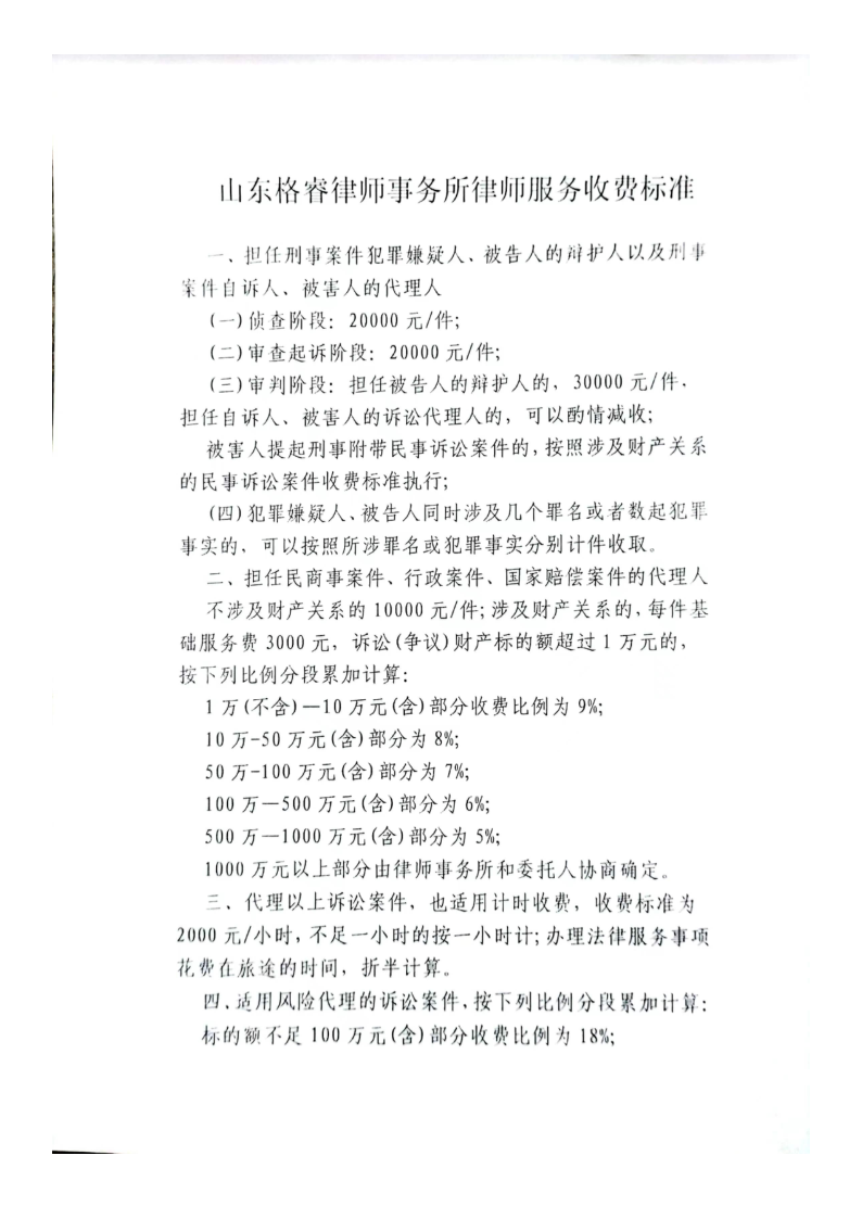 格睿所收费_1.png