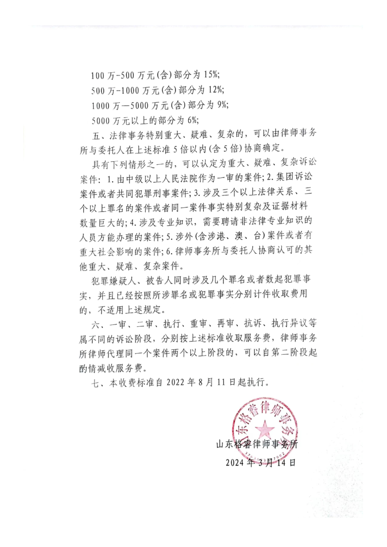 格睿所收费_2.png