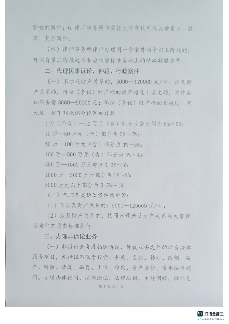 鲁鸿所律师业务收费标准_2.png