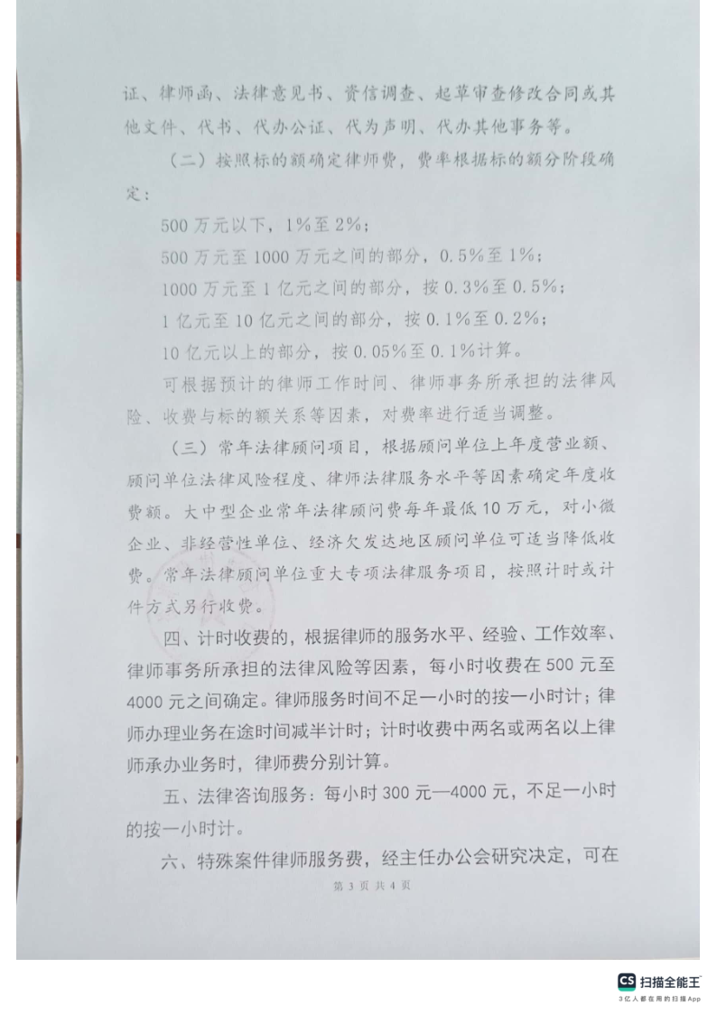 鲁鸿所律师业务收费标准_3.png