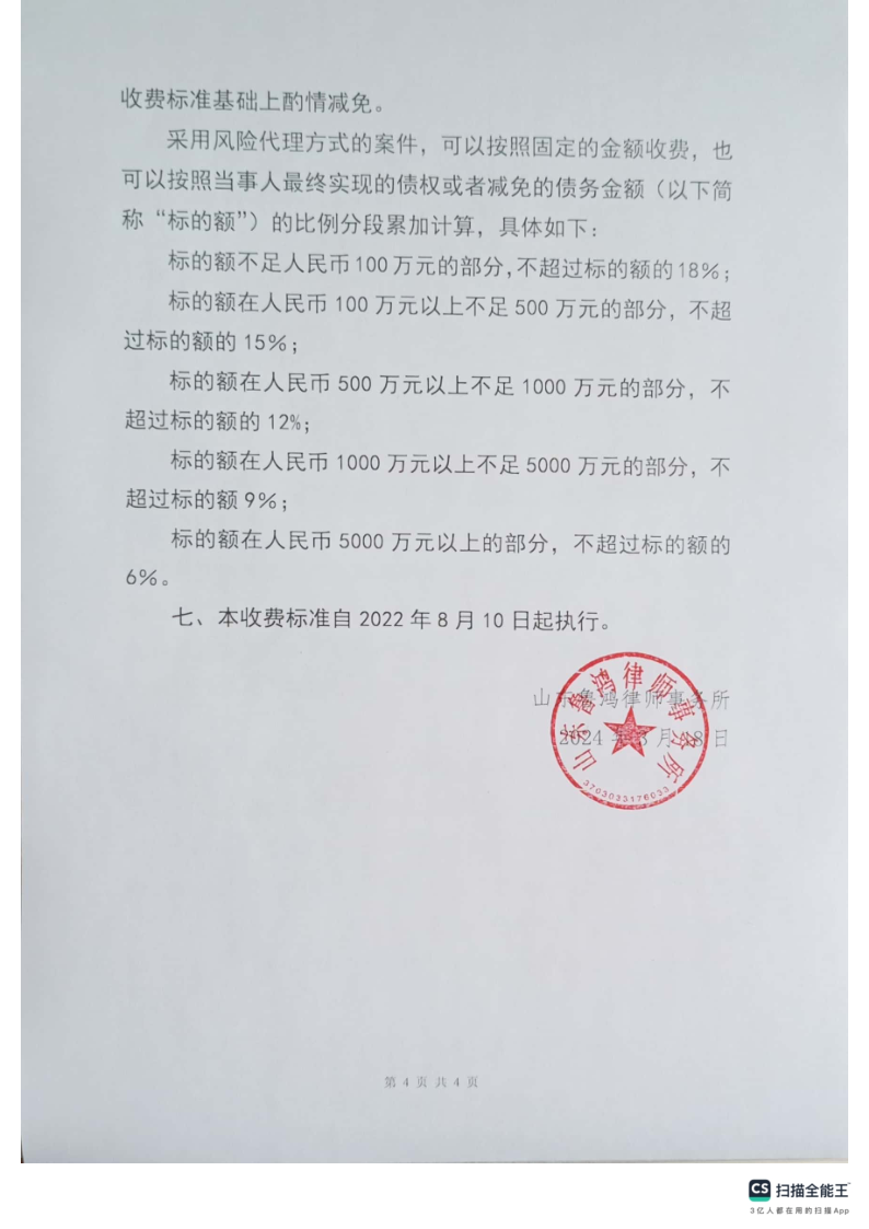 鲁鸿所律师业务收费标准_4.png
