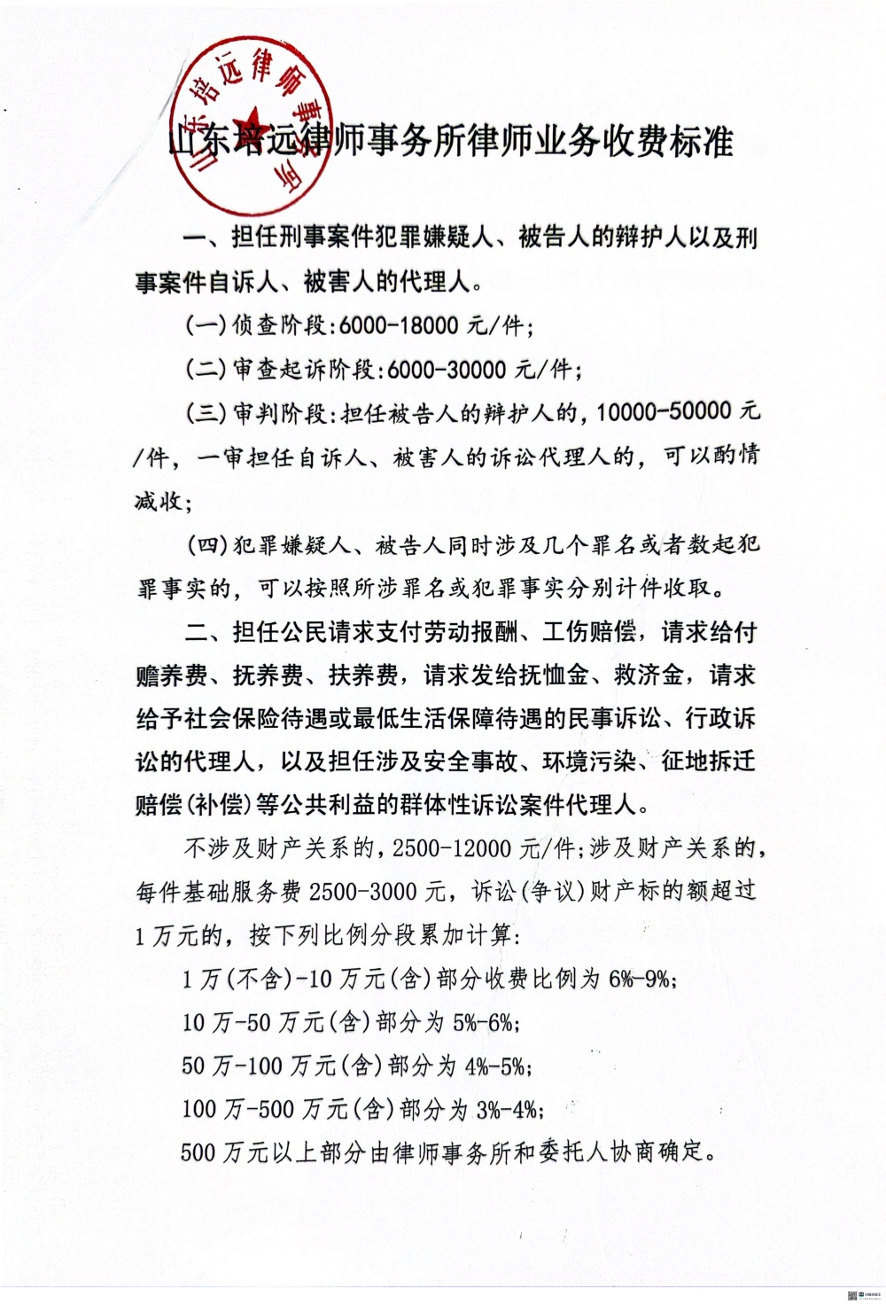 培远所收费标准_1.jpg