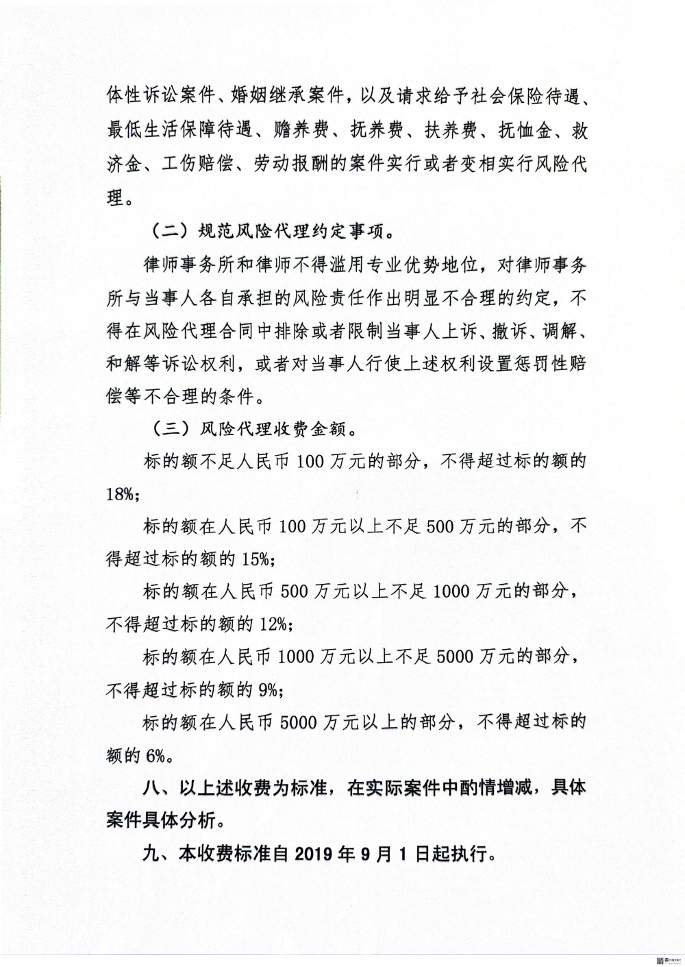 培远所收费标准_3.jpg