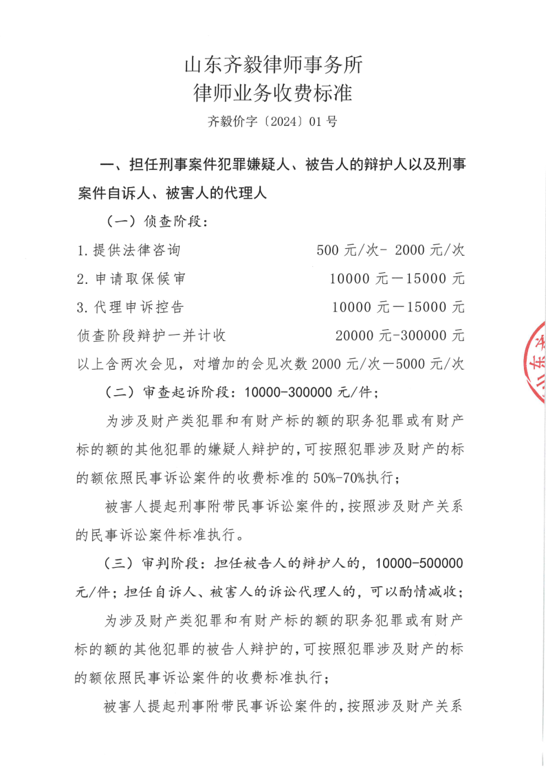 齐毅律师事务所收费标准_1.png