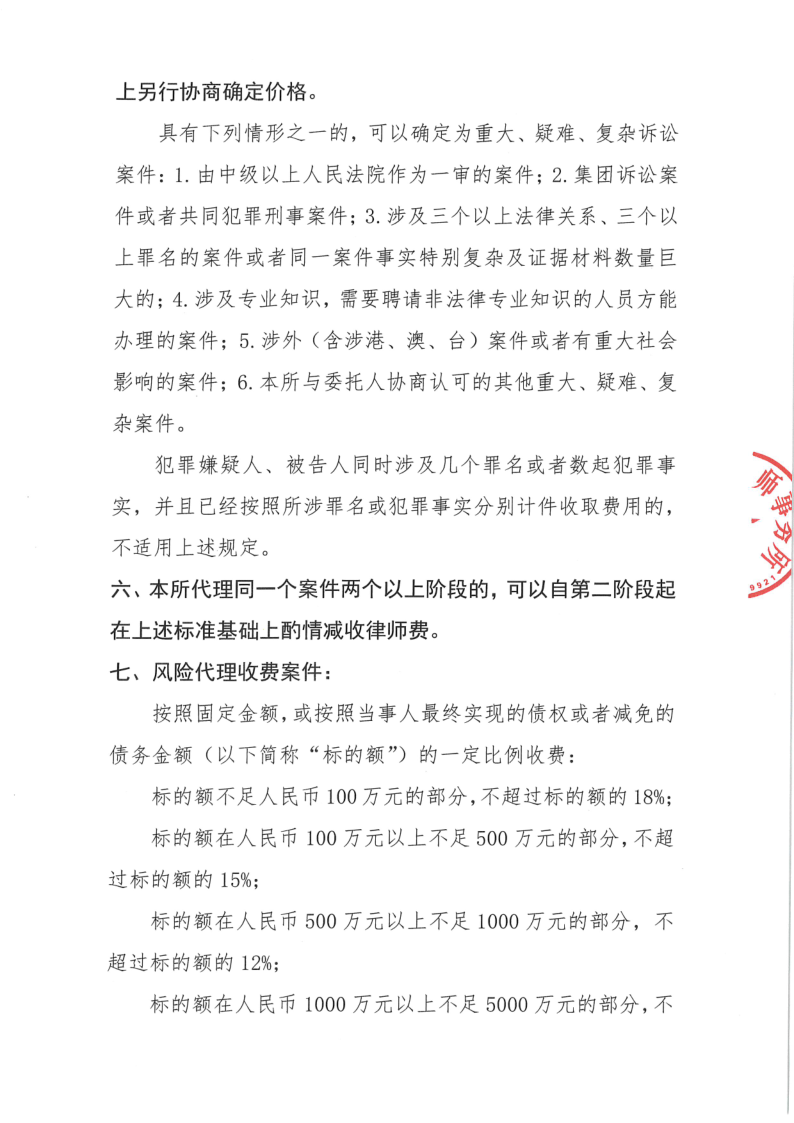 齐毅律师事务所收费标准_3.png