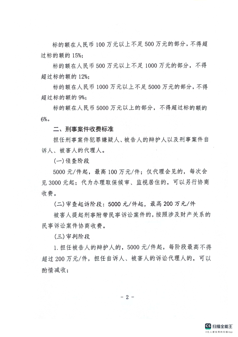 山东诚功（淄博）律师事务所收费标准_2.png