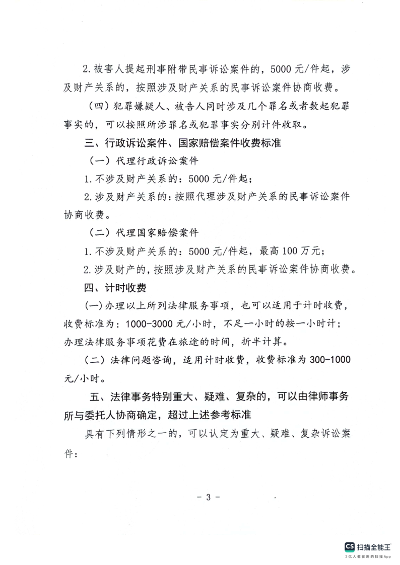 山东诚功（淄博）律师事务所收费标准_3.png