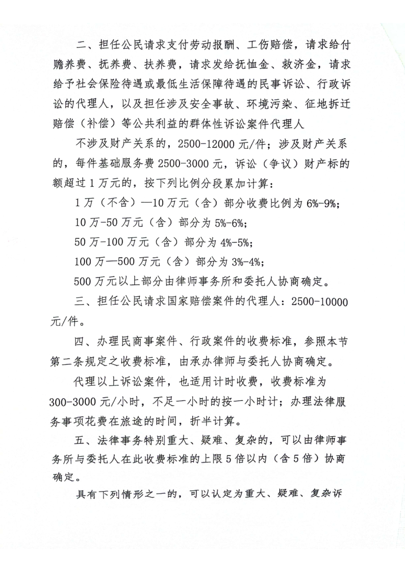 山东慧泉律师事务所-律师业务收费标准_2.png