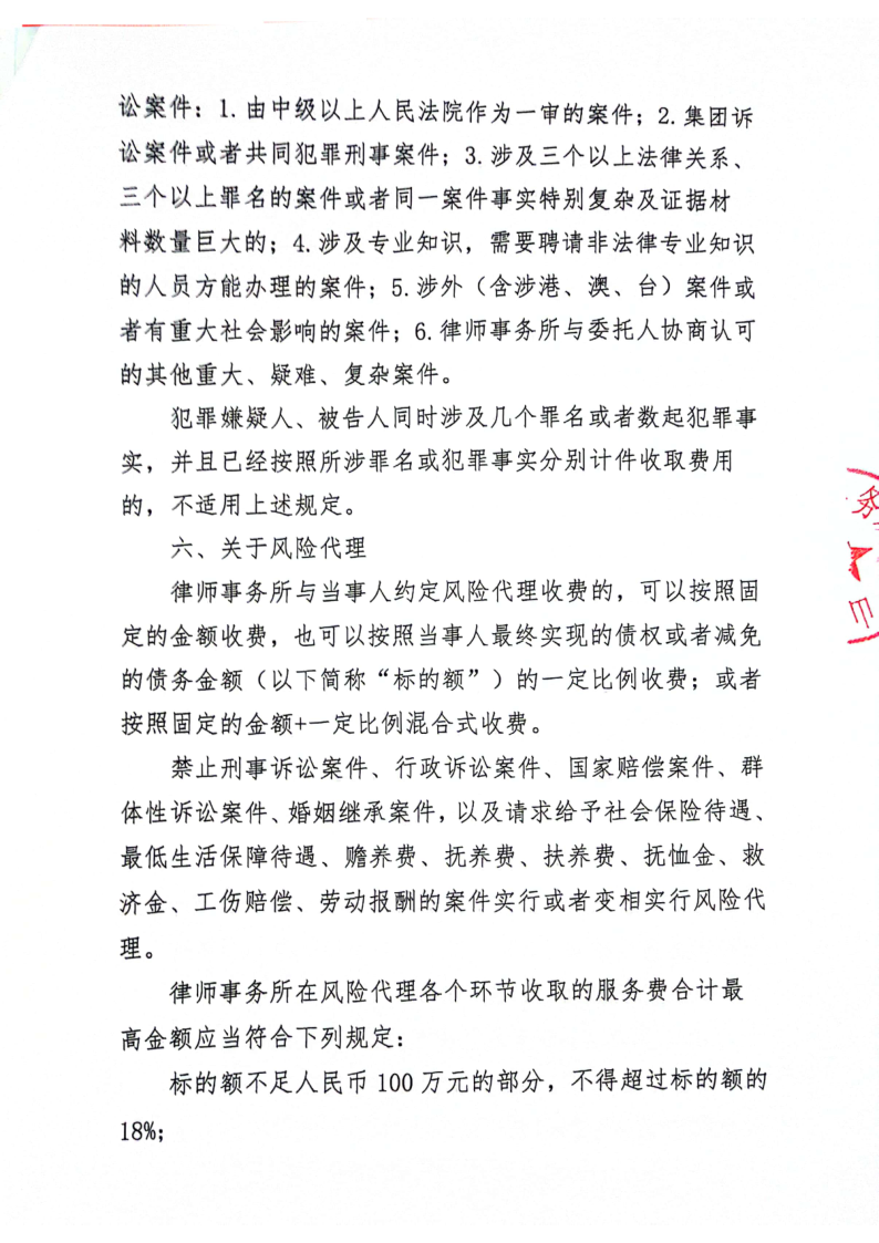山东慧泉律师事务所-律师业务收费标准_3.png