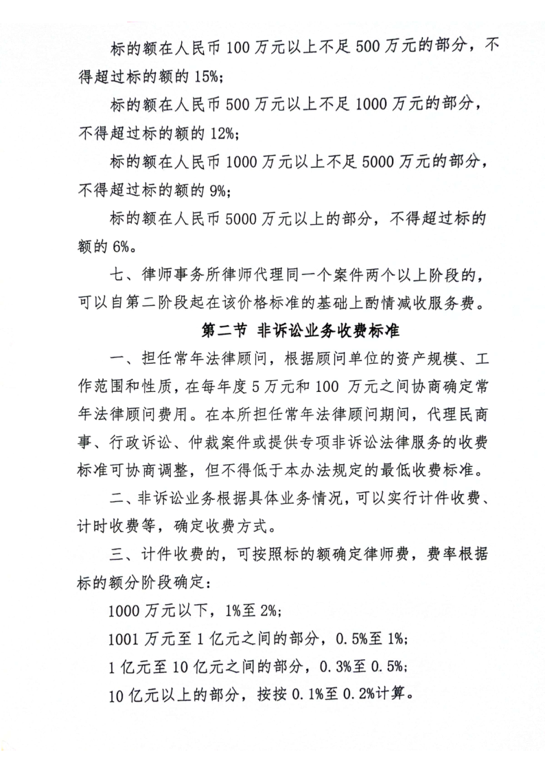 山东慧泉律师事务所-律师业务收费标准_4.png