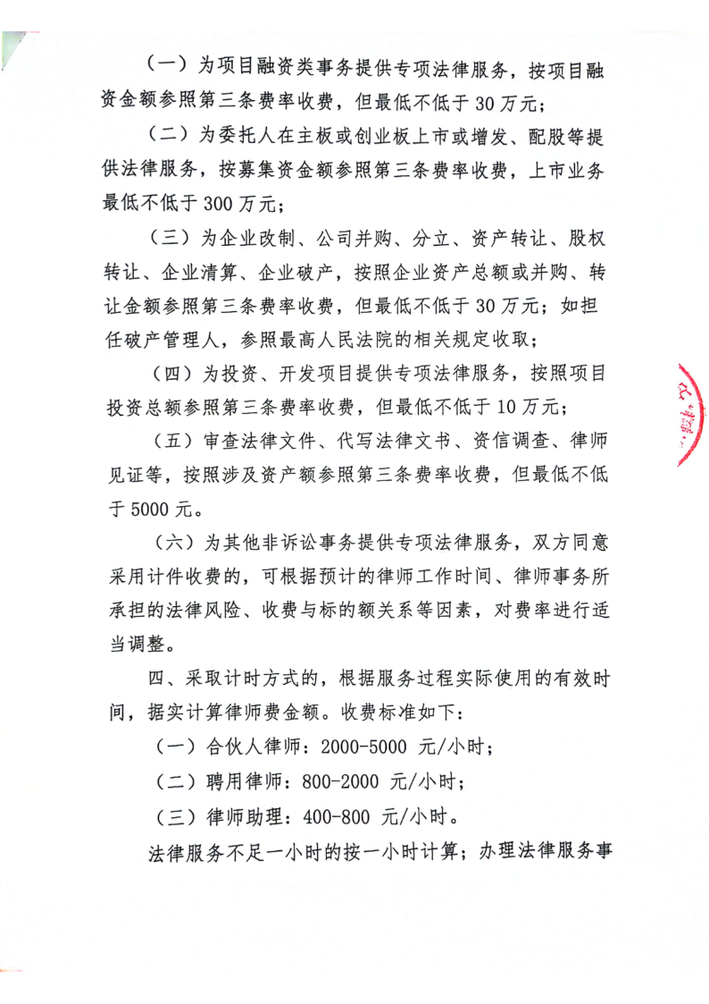 山东慧泉律师事务所-律师业务收费标准_5.png
