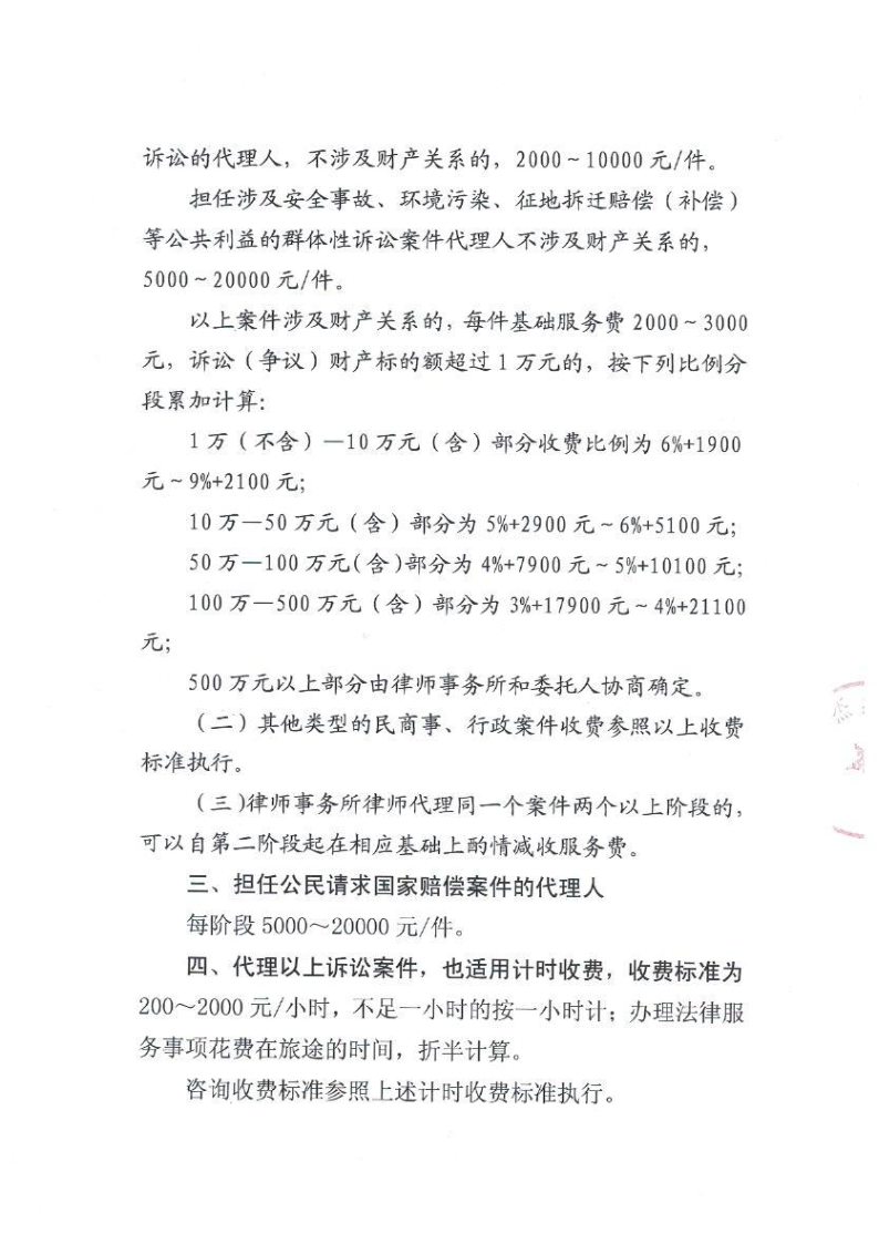 山东杰然律师事务所收费标准_2.png