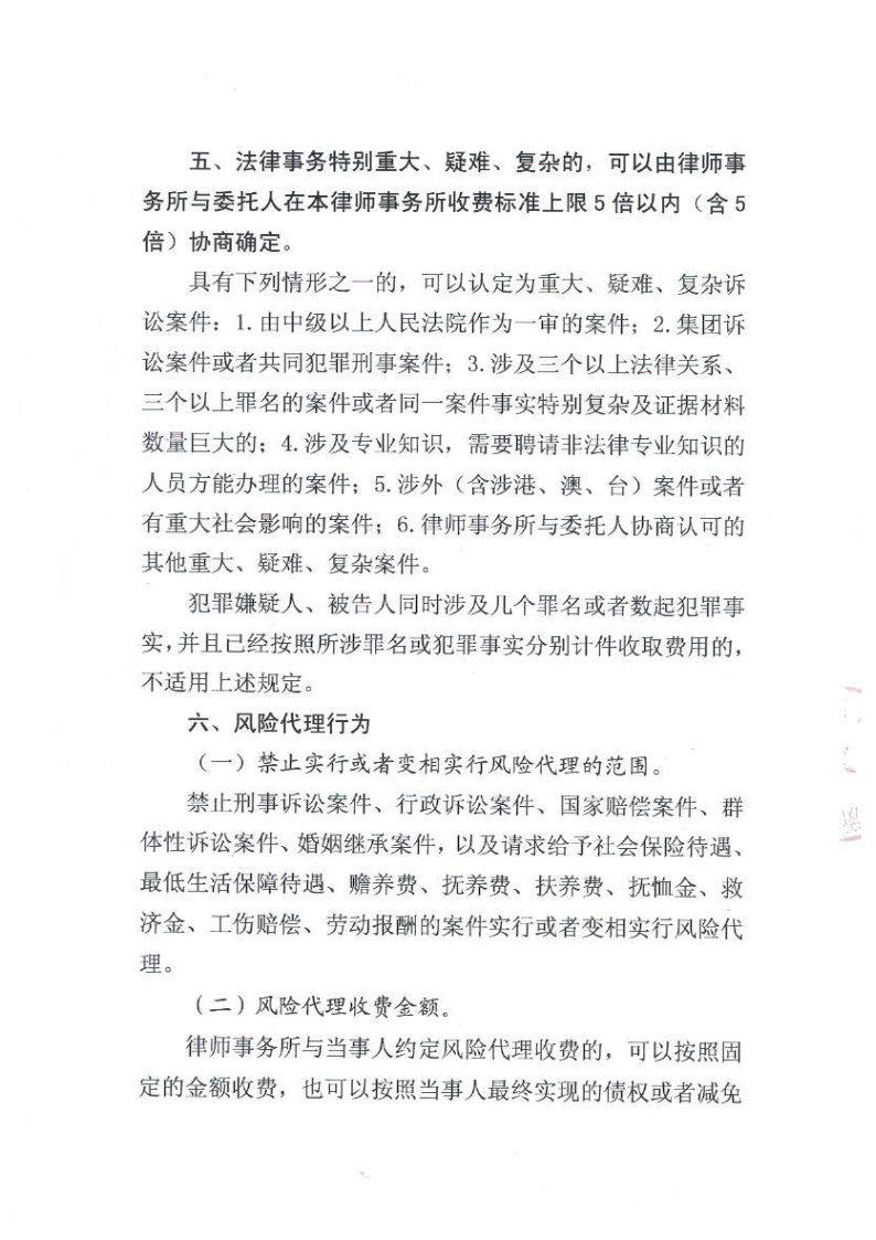 山东杰然律师事务所收费标准_3.png