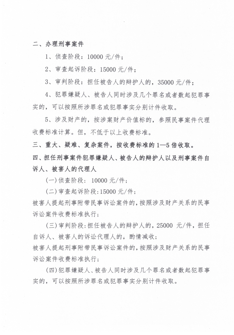 山东利公律师事务所服务收费标准_2.png