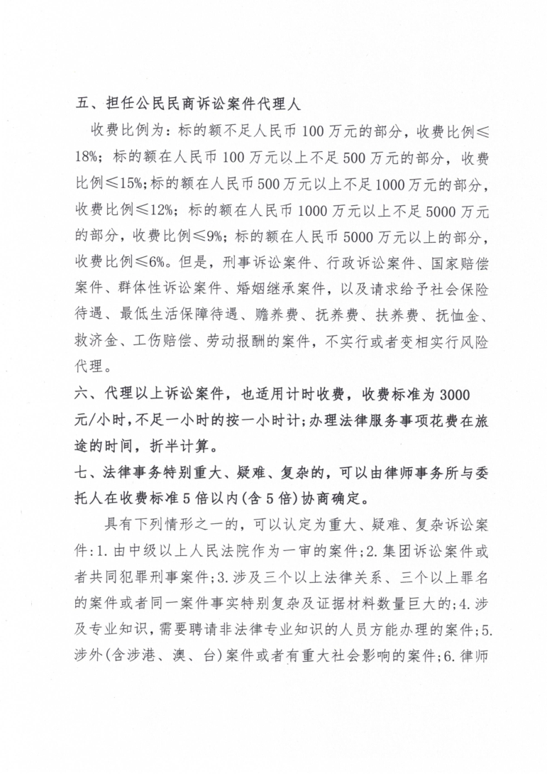 山东利公律师事务所服务收费标准_3.png