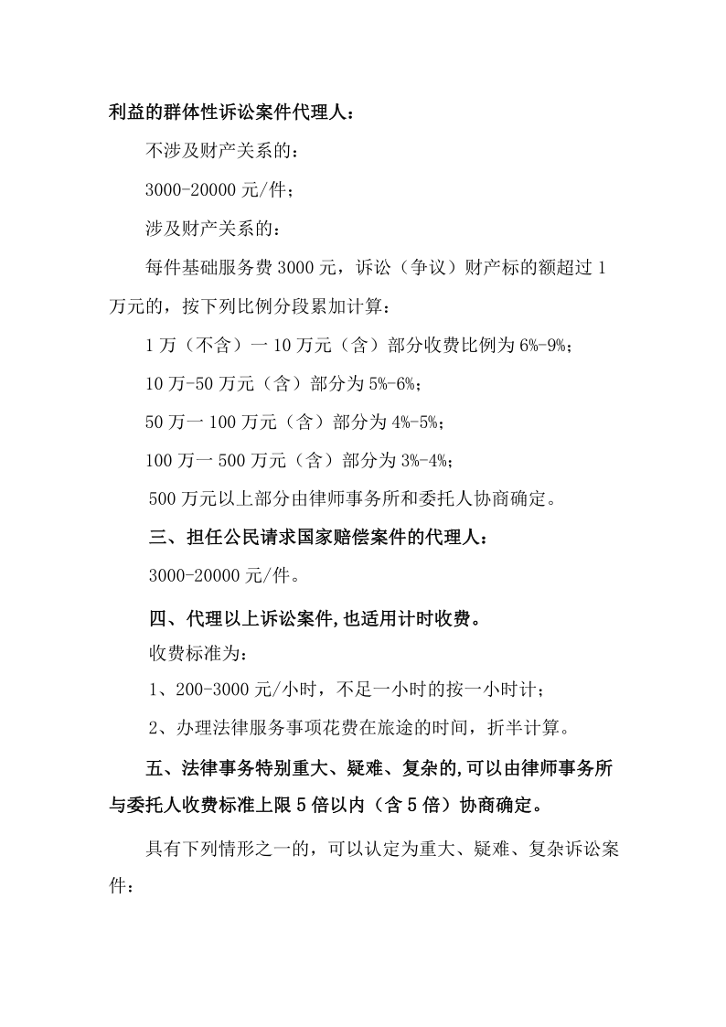 山东润普律师事务所律师业务收费标准_2.png