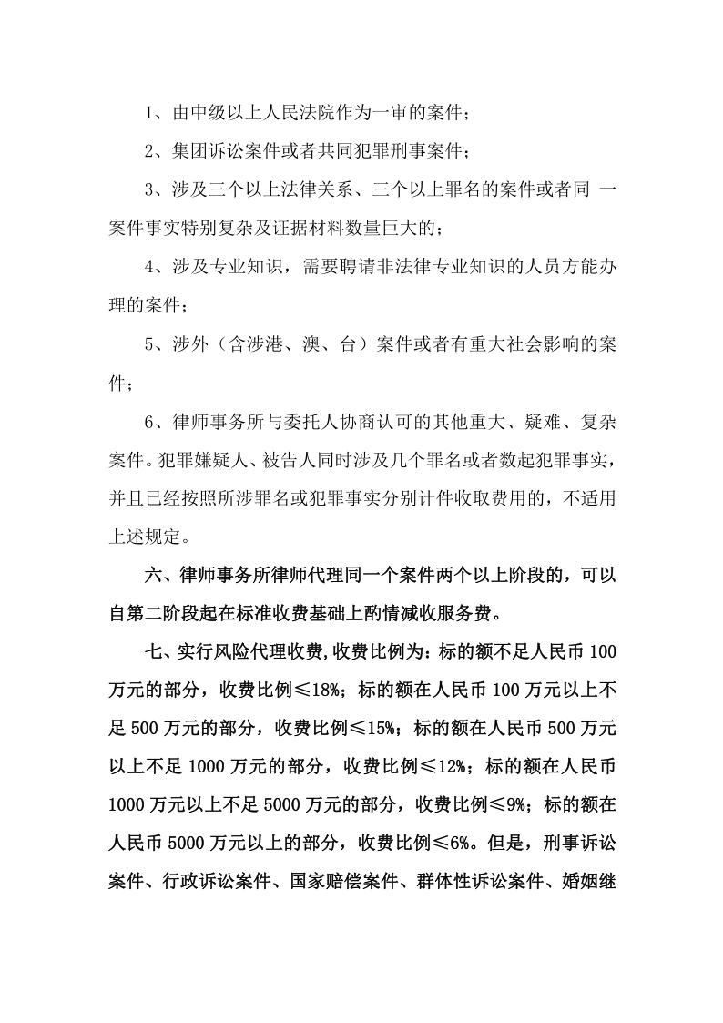 山东润普律师事务所律师业务收费标准_3.png