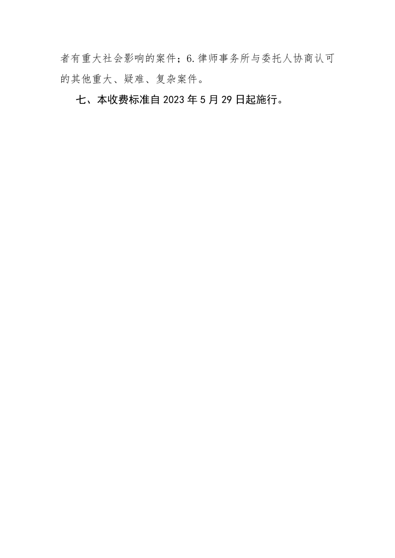 山东尚钧律师事务所收费标准_4.png