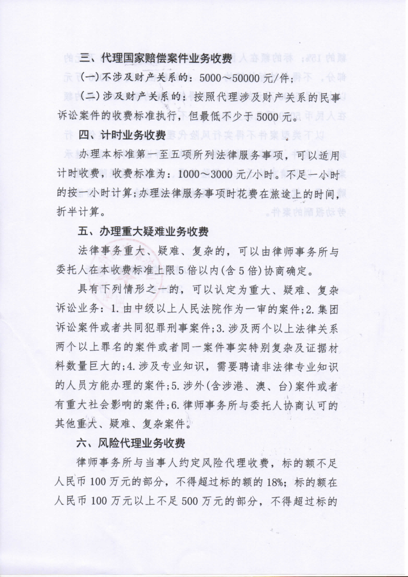 山东新空间律师事务所收费标准_2.png