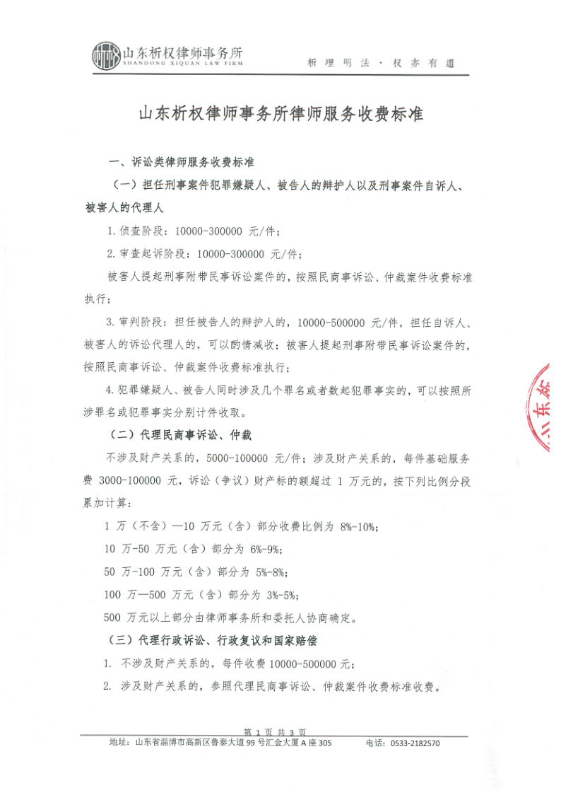 析权所收费标准（2024）_1.png