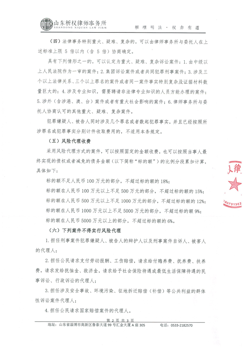 析权所收费标准（2024）_2.png