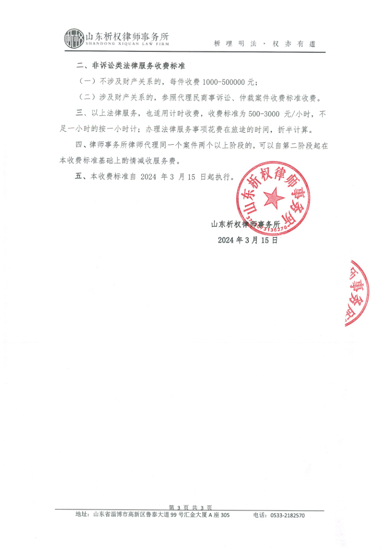 析权所收费标准（2024）_3.png