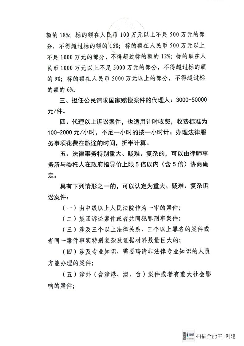 山东大地人（桓台）律师事务所律师业务收费标准_2.jpg