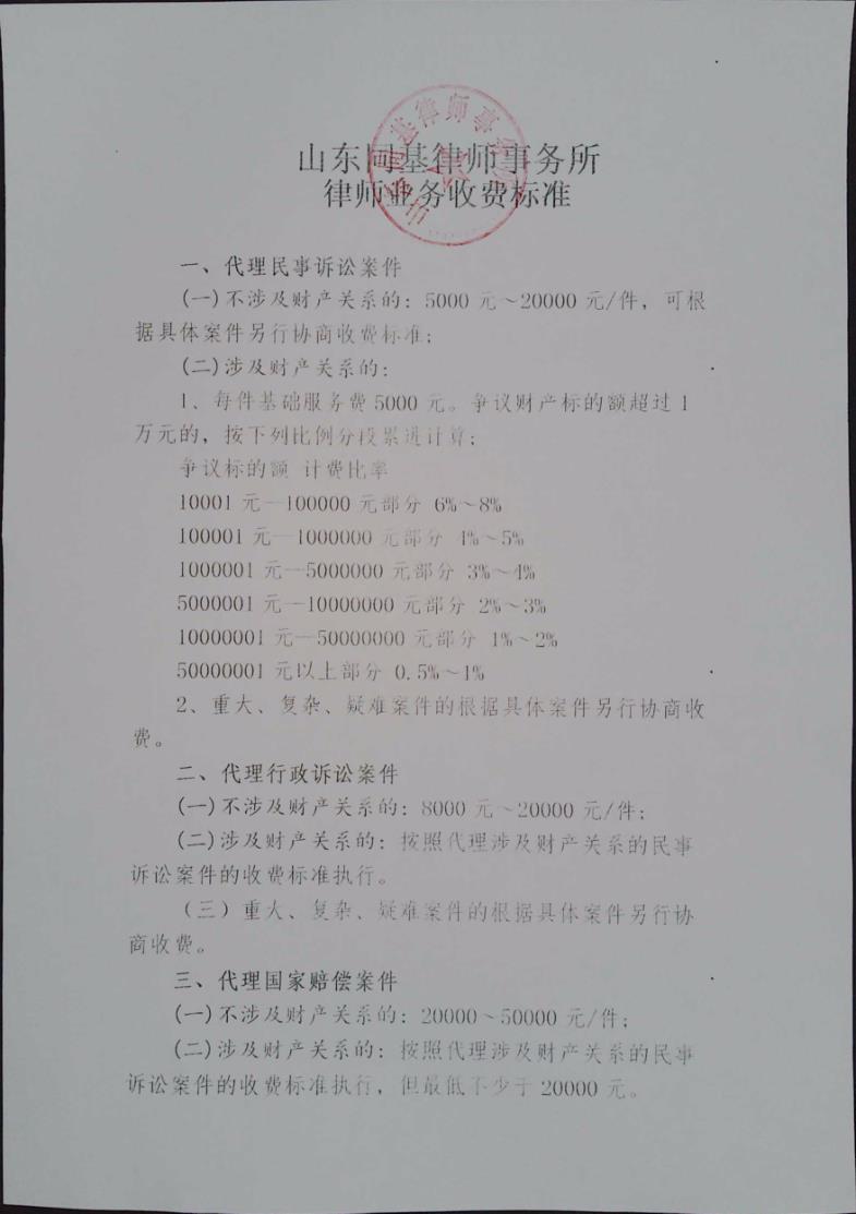山东同基律师事务所收费标准_1.jpg