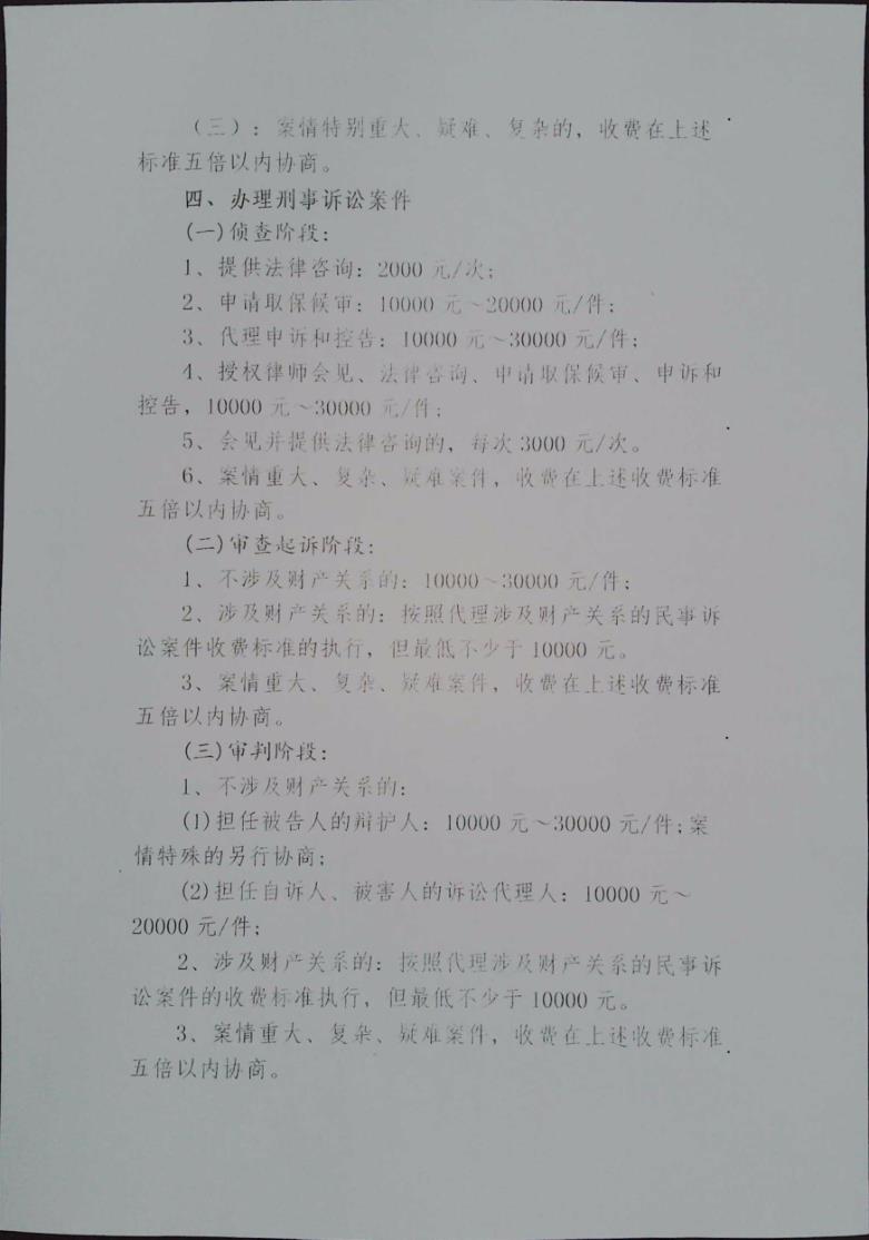 山东同基律师事务所收费标准_2.jpg