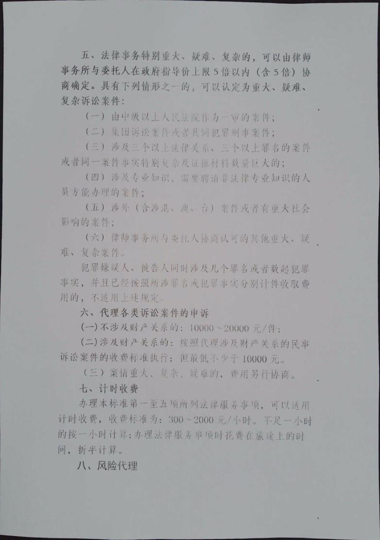 山东同基律师事务所收费标准_3.jpg
