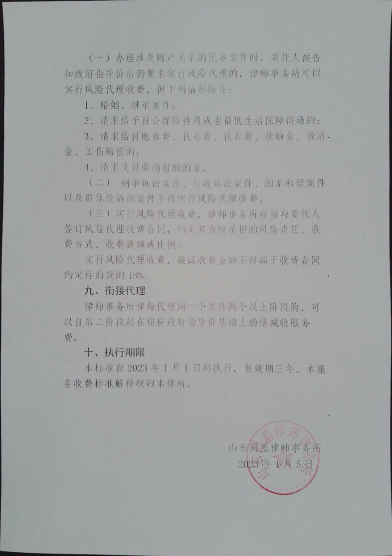 山东同基律师事务所收费标准_4.jpg