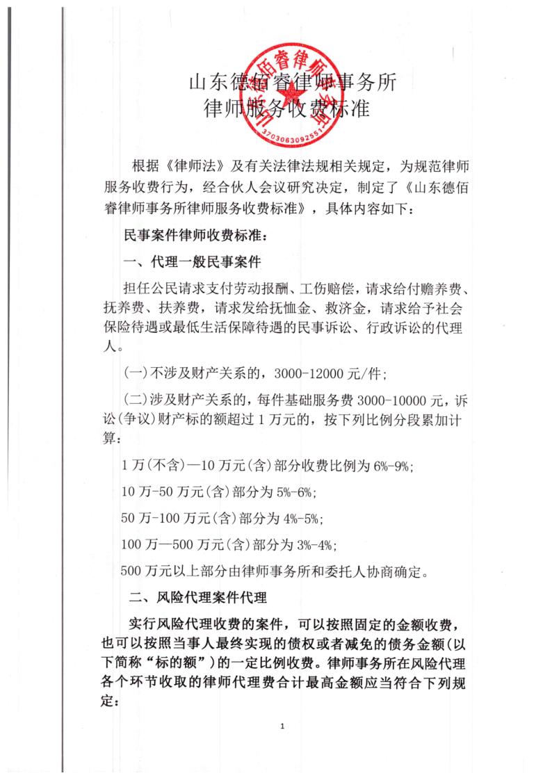 德佰睿律所收费标准_1.jpg