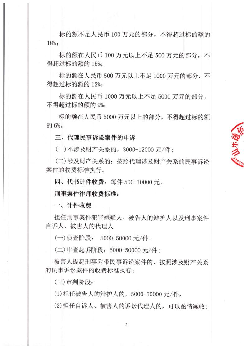 德佰睿律所收费标准_2.jpg