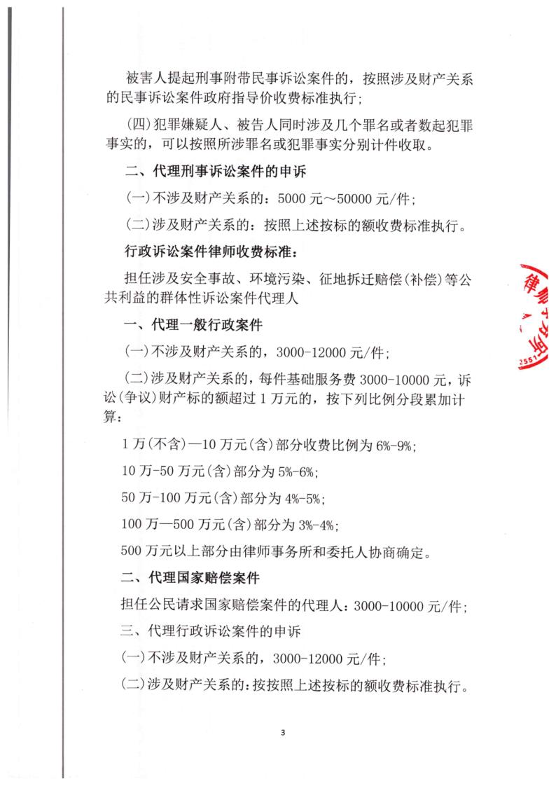 德佰睿律所收费标准_3.jpg