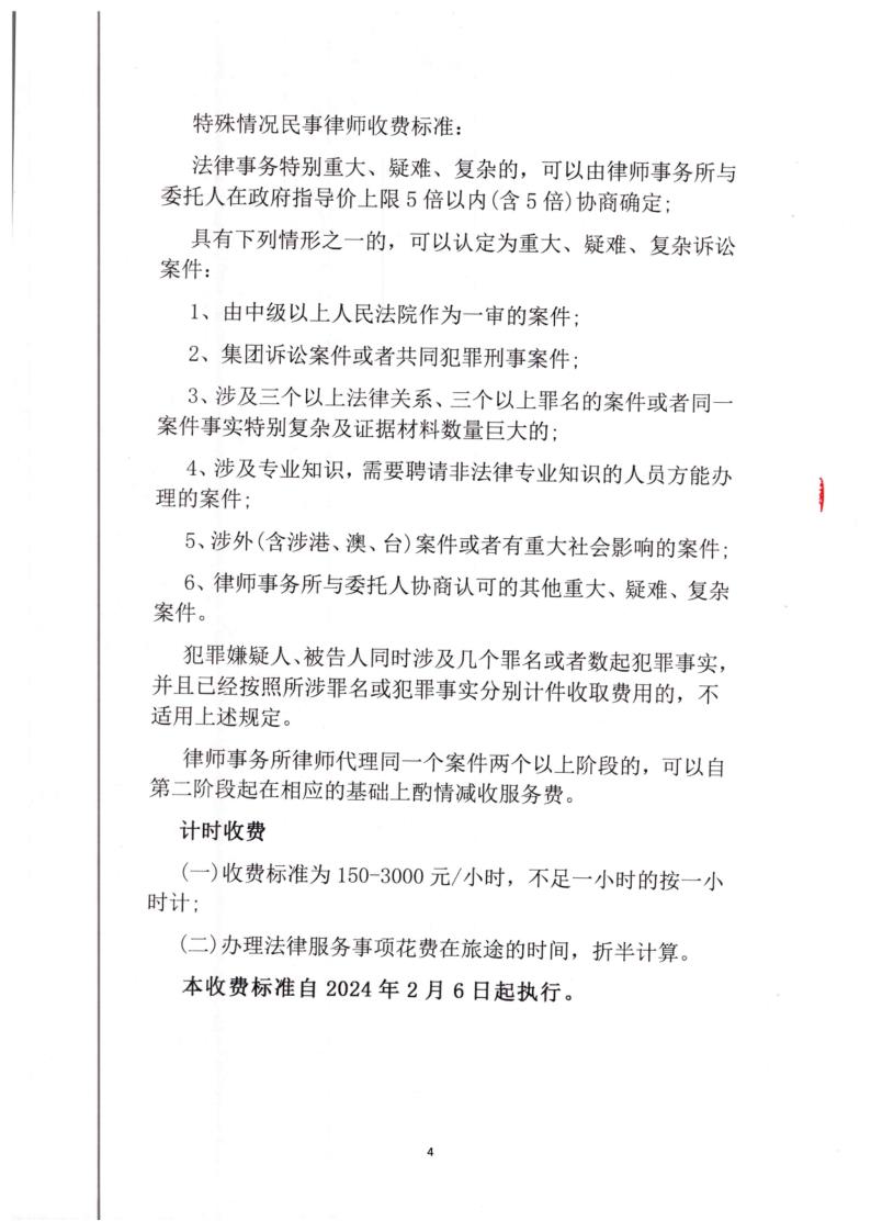 德佰睿律所收费标准_4.jpg