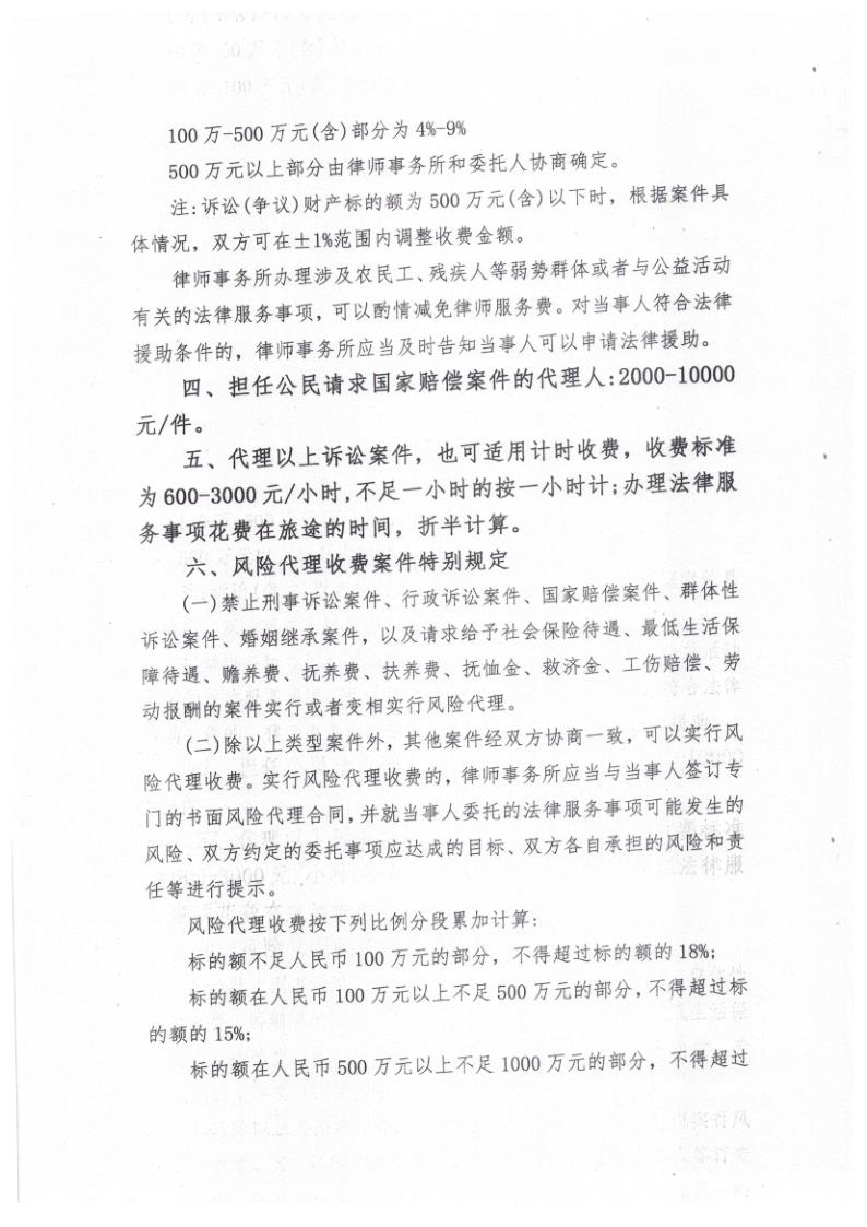 山东鑫锐铭成律师事务所收费标准_2.jpg