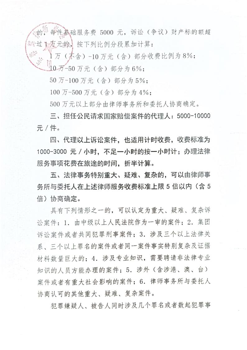 山东春辉律师事务所 收费标准_2.jpg