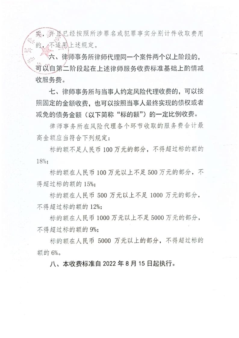山东春辉律师事务所 收费标准_3.jpg