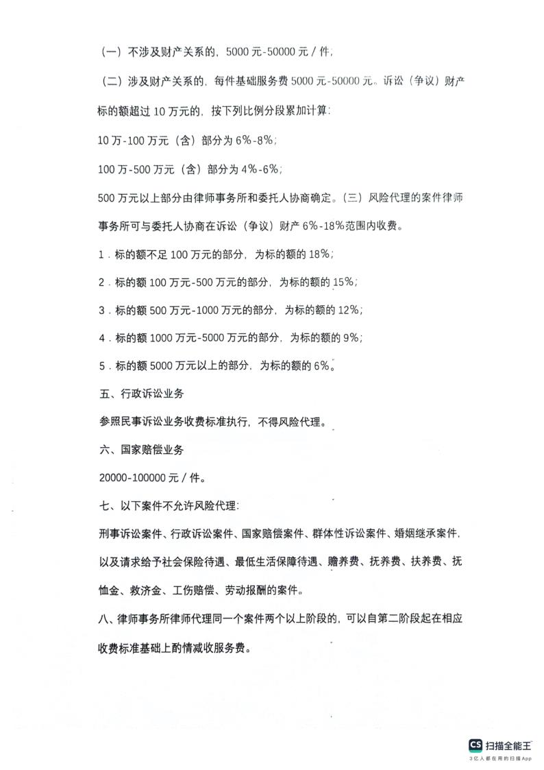 山东飞宇律师事务所收费标准_2.jpg