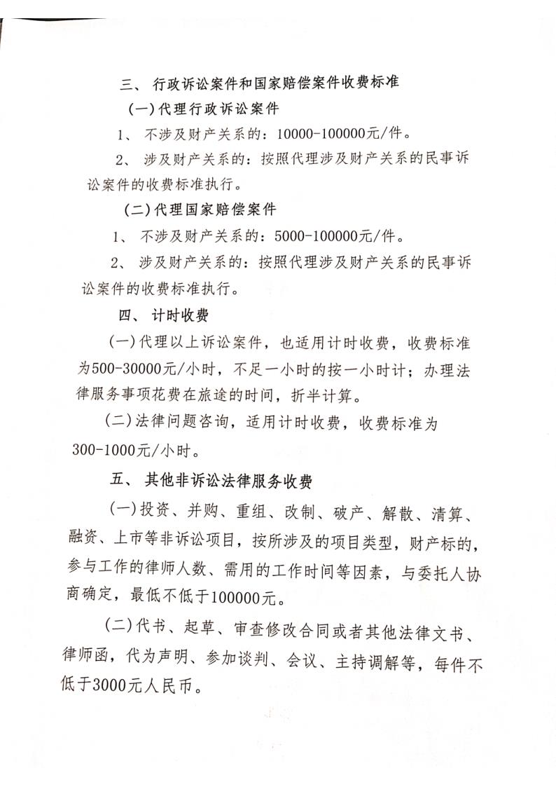 山东鲁齐律师事务所收费标准_3.jpg